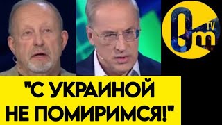 "УКРАИНЦЫ НАС НИКОГДА НЕ ПРОСТЯТ!"