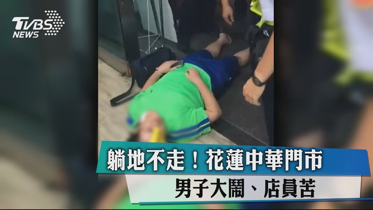 躺地不走! 花蓮中華門市男子大鬧店員苦
