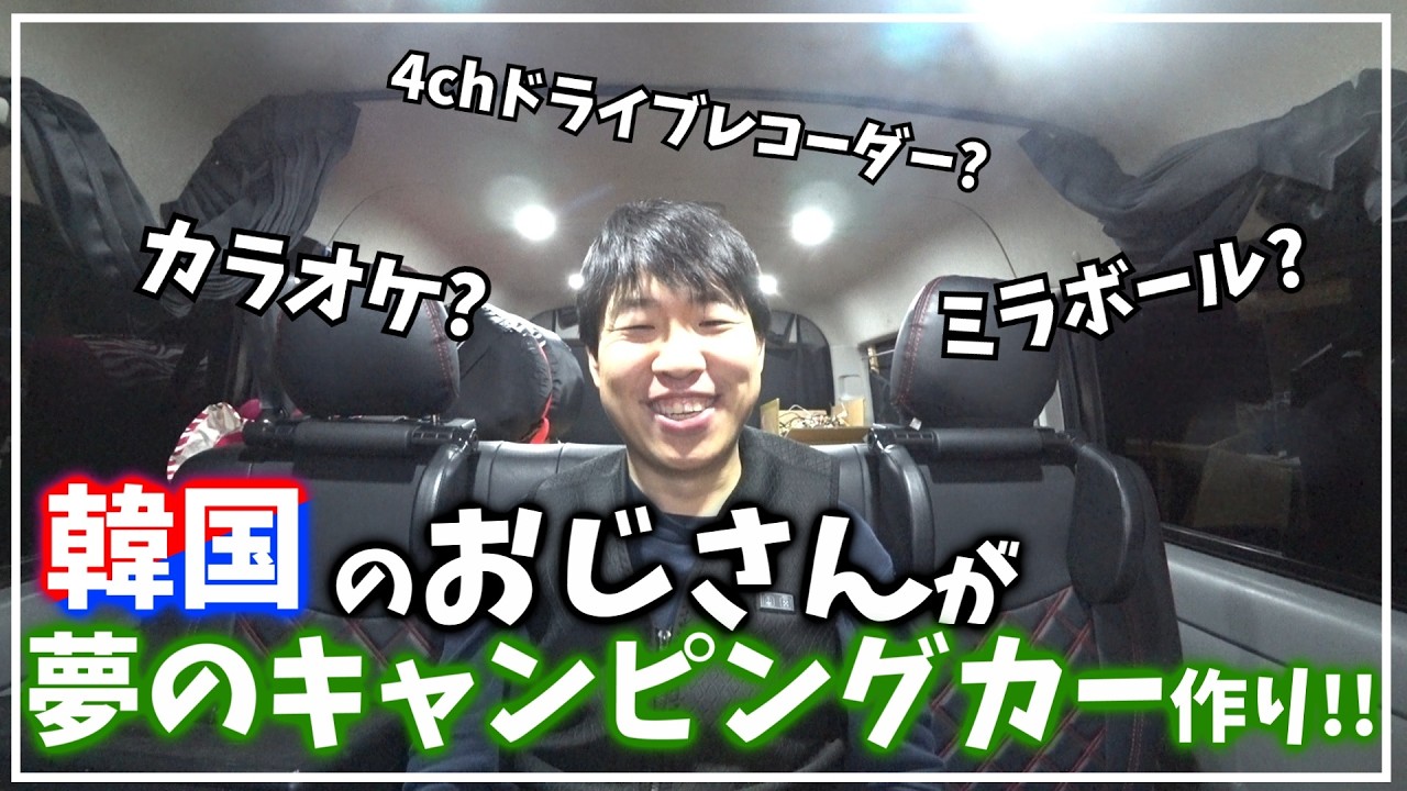 夢のキャンピングカー作り!!! 念願の機能を搭載しました!!!もっと楽しくなります!!!