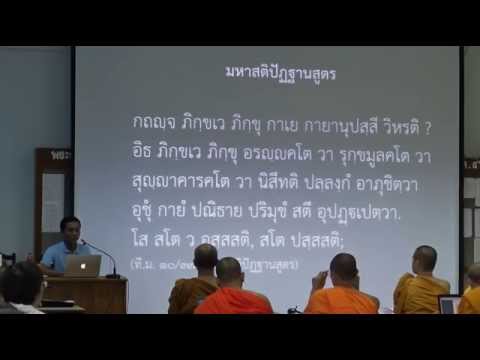 004-สติปัฏฐานภาวนา4; อานาปานบรรพ