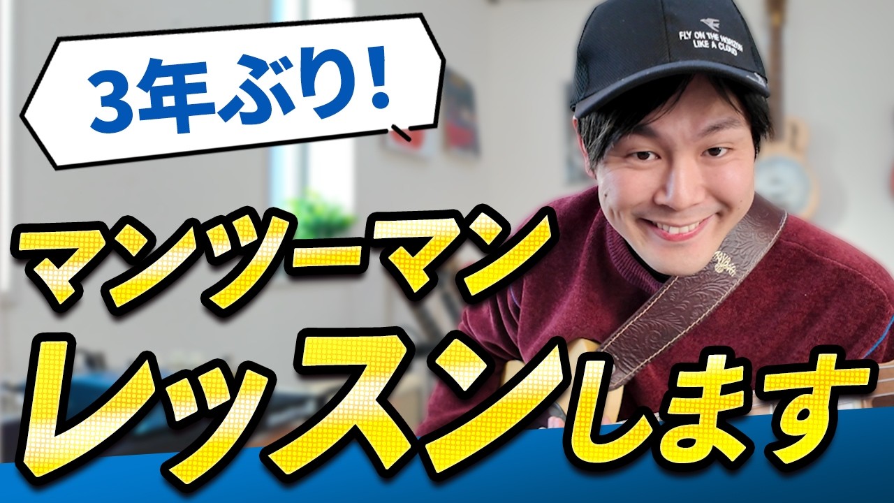 【3年ぶり】マンツーマンレッスン新規募集いたします！！