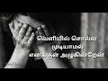 Tamil Sad Christian Song Yesuve Enaku Whatsapp Status