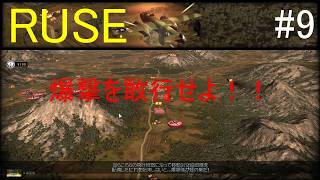 【R.U.S.E.】キャンペーン#9 モンテ・カッシーノの戦い【VOICEVOX】