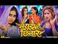 VIDEO भैसुरा है छिनार Sonam Yadav का सुपरहिट सों�