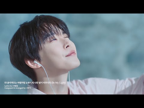 Video thumbnail for 쏟아져오는 바람처럼 눈부시게 너란 빛이 비추더라 (Be My Light)
