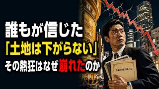 日経平均3万8915円――日本のバブルはなぜ止められなかったのか｜1989年「最高値の日」