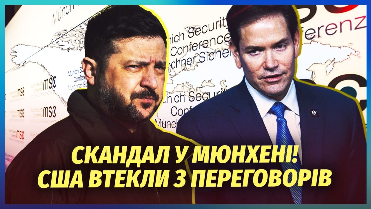 👊РУБІО ВЛАШТУВАВ ДЕМАРШ НА САМІТІ З ЗЕЛЕНСЬКИМ! Переговори скасували. Трам?
