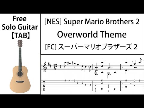 [NES] Super Mario Brothers 2 - Overworld Theme : Fingerstyle Guitar【Score & TAB】