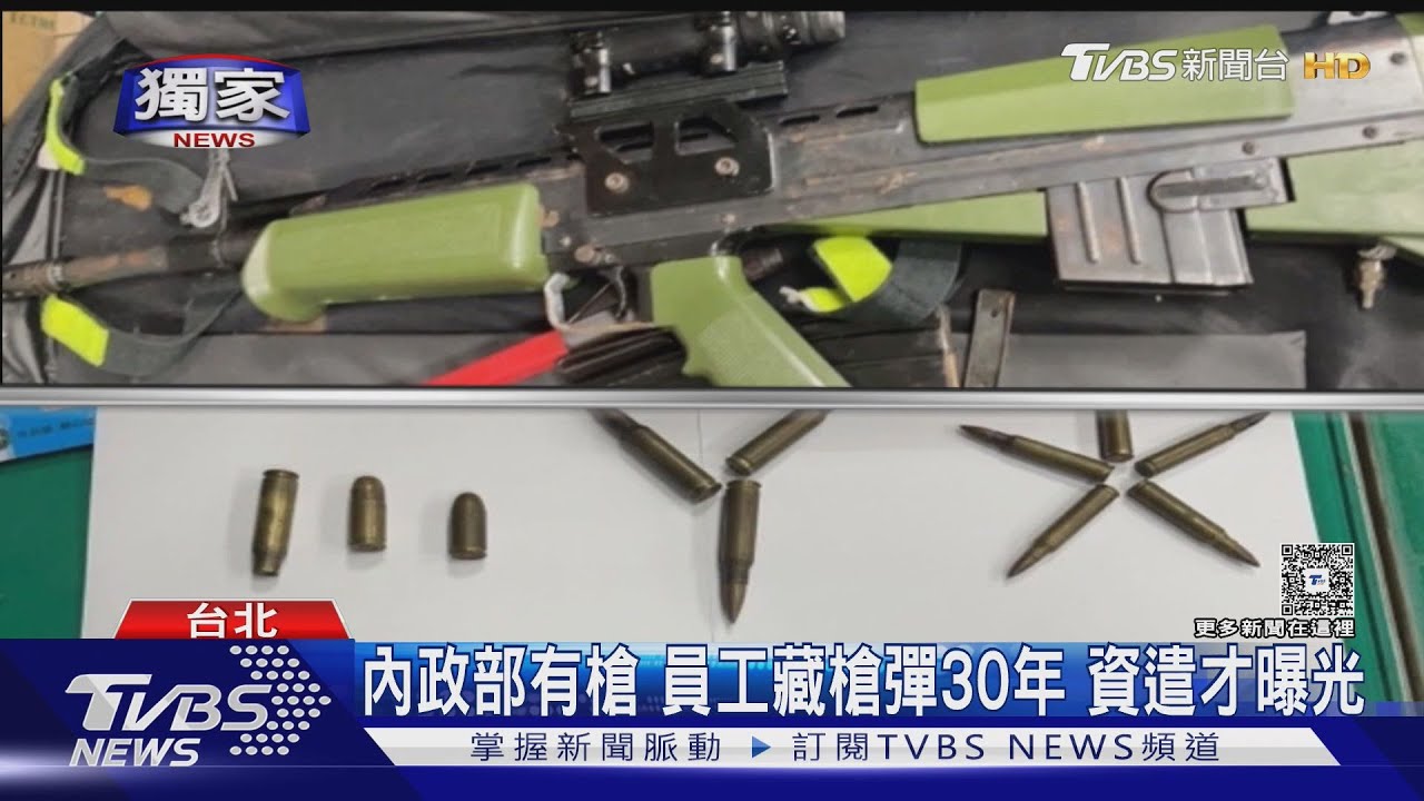 獨／中央聯合辦公大樓驚見長槍19顆子彈！遭解雇男竟藏匿近30年