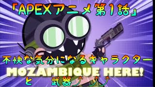 【APEXアニメ第1話】ランクで使われると不快になるキャラクターと武器