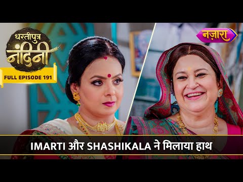 Imarti Aur Shashikala Ne Sumitra Ke Khilaaf Milaya Haath  | FULL EPISODE- 191 | Dhartiputra Nandini