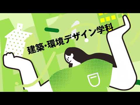 2024年4月【新・芸術工学部スタート！】