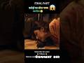 Crew Full Movie Explain In Hindi Urdu Final Part Shorts