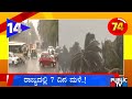 Seven Days Rain Forecast For Karnataka | Public TV