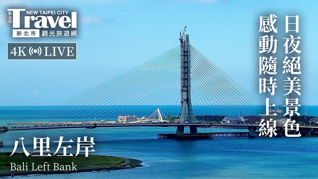 Live webcam view of Panorama Ribereño del Río Tamsui en Bali