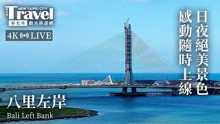 八里左岸