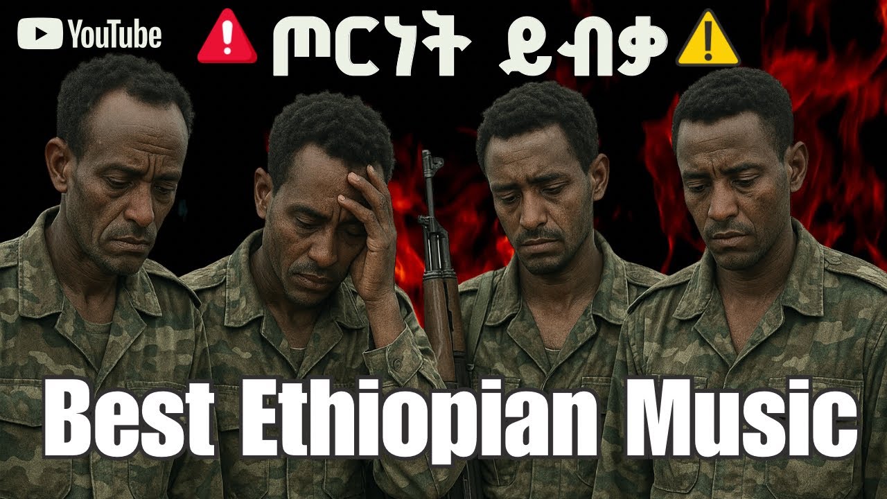 New Ethiopian Music - Teddy Bole | New Amharic Music - Ethiopian Music