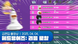 목표는 러다이트 | Headbangers: Rhythm Royale 250404