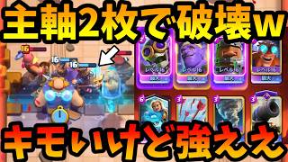 【クラロワ】世界1位の主軸2枚入りエレジャイ親衛隊デッキがやばすぎたwww