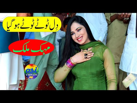 dil tote tote ho gaya | ki kariye ki kariye | Mehak malik dance | #asivideos