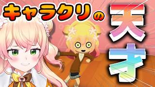 動きまで含めて完全再現するねねちのトモコレ