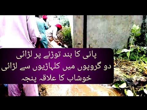 Selabi pani kyn tora flood afat in khushab punja shreef September 4, 2020