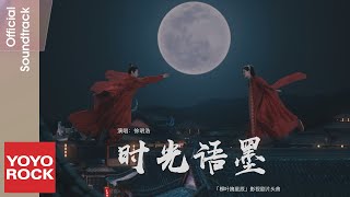 [心得] 柳葉摘星辰/四海重明