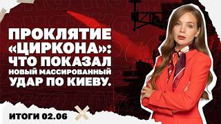 Проклятие «Циркона»: новый массированный удар по Киеву, что ЕС сделает с укр?