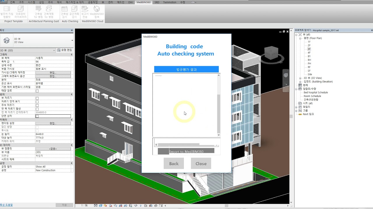 [MediBIM360 for Revit] 5. Automated Rule Checking (Building Code)
