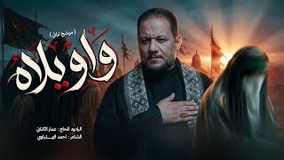 وا ويلاه ( موشح تراثي )
