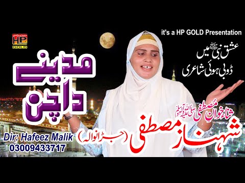 Madine Diya Chan Sohniya | OFFICIAL HD VIDEO | HP STUDIO LAHORE | Hafeez Production