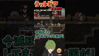 ラットピア国崩壊編　#shorts