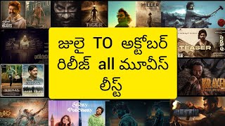 2023 July to October releasing all movies list | 2023 upcoming movies | telugu movies | DR Maass |