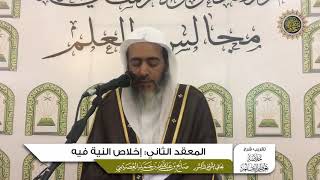 صورة المعقد الثاني: إخلاص النية فيه | تقريب شرح (خلاصة تعظيم العلم)  للشيخ صالح العصيمي