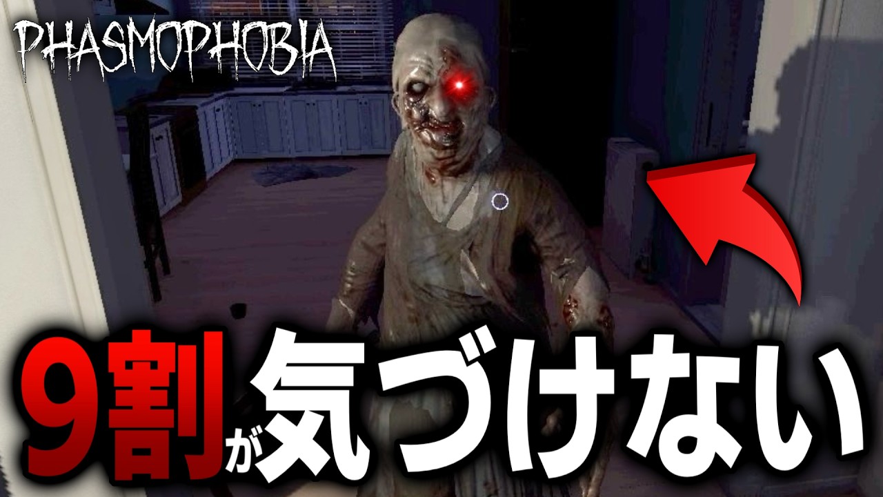【Phasmophobia】あなたはこの一瞬でゴーストを特定することは出来ますか？【弱肉強食チャレンジ】