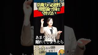 【理想論では守れない】小野田紀美が語る防衛力を高める必要性とは【演説】#小野田紀美 #高市早苗 #自民党 #政治 #衆議院選挙