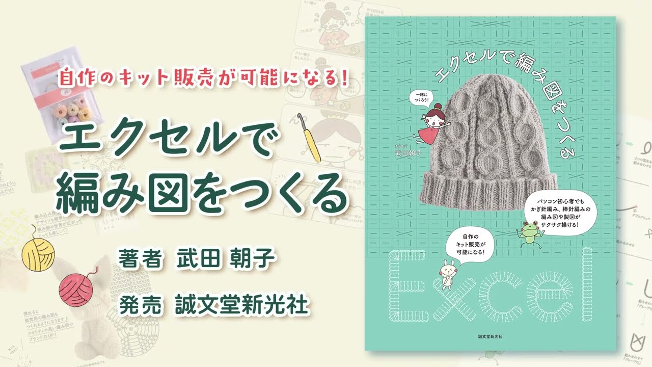 エクセルで編み図をつくる 15秒CM