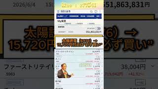 日本株 #株式投資 #投資初心者 #新NISA #急騰株 #注目銘柄 #高配当株 #資産形成，#高配当株 #お金 #株主優待 #資産形成40代