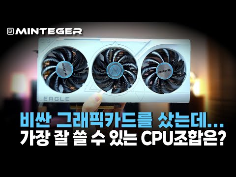 지포스 RTX4070 super를 잘 쓰려면 CPU는 뭘 써야할까?