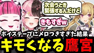 ボイスにメロつきすぎてキモくなる鷹宮リオンと感謝が止まらないカワクラ　最終日まとめ【#MADTOWN/カワクラ視点/切り抜き】