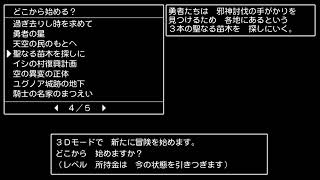 ドラクエ１１ｓ　de　ダイエット実況２D