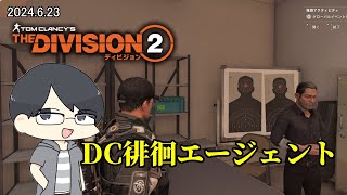 【The Division 2】変なビルド作りたい【LIVE】