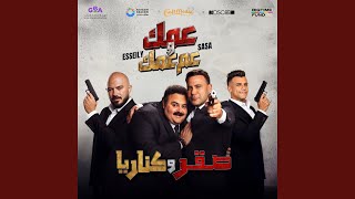 3ammak We 3am 3ammak 3ammak We 3am 3ammak