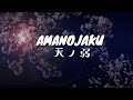 Amanojaku(天ノ弱) - Anime song lyrics