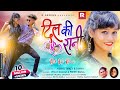 Dil Ki Rani | New Adhunik Nagpuri Song 2021 | Vinay & Preti Barla | Vishal Tirkey & Taniya