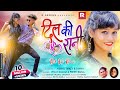 Dil Ki Rani New Adhunik Nagpuri Song 2021 Vinay Preti Barla Vishal Tirkey Taniya