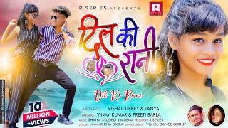 Dil Ki Rani  New Adhunik Nagpuri Song 2021  Vinay 