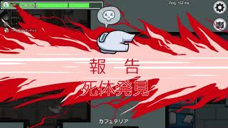 通りすがりのかぺ　AmongUs [まあたん。]