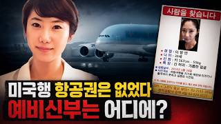 Download lagu [Unsolved Case in Korea] The Bride-to-Be Who Said She Was Leaving for the U.S., but Used Her Card... mp3