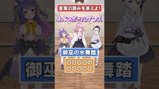 デュエリストなら読めて当然！？【遊戯王難読カードクイズ】 #short #vtuber